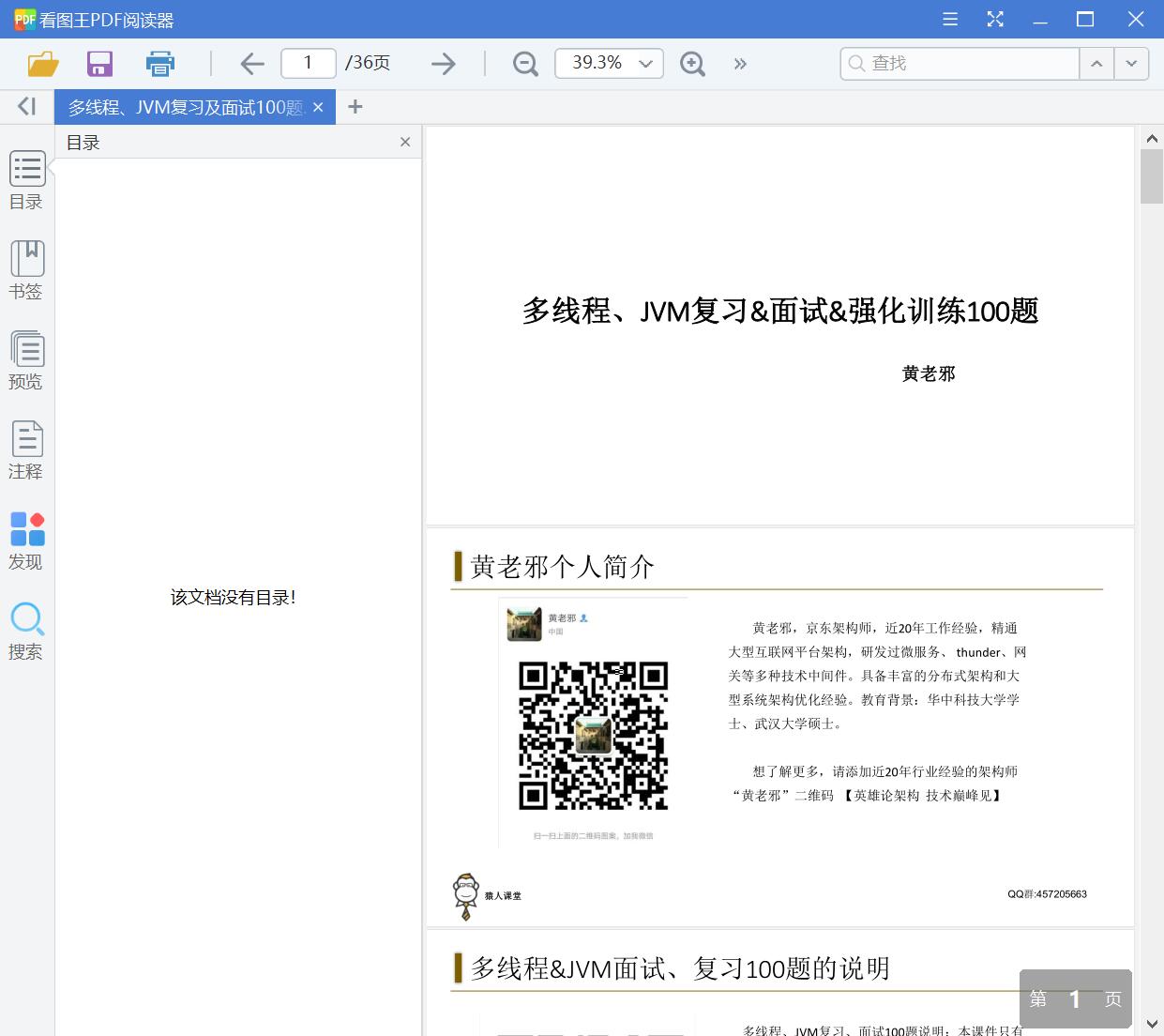 多线程、JVM复习及面试100题[PDF][543KB]