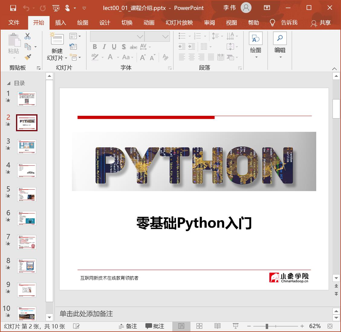 零基础Python入门--课件代码下载[PPT][60.80MB]