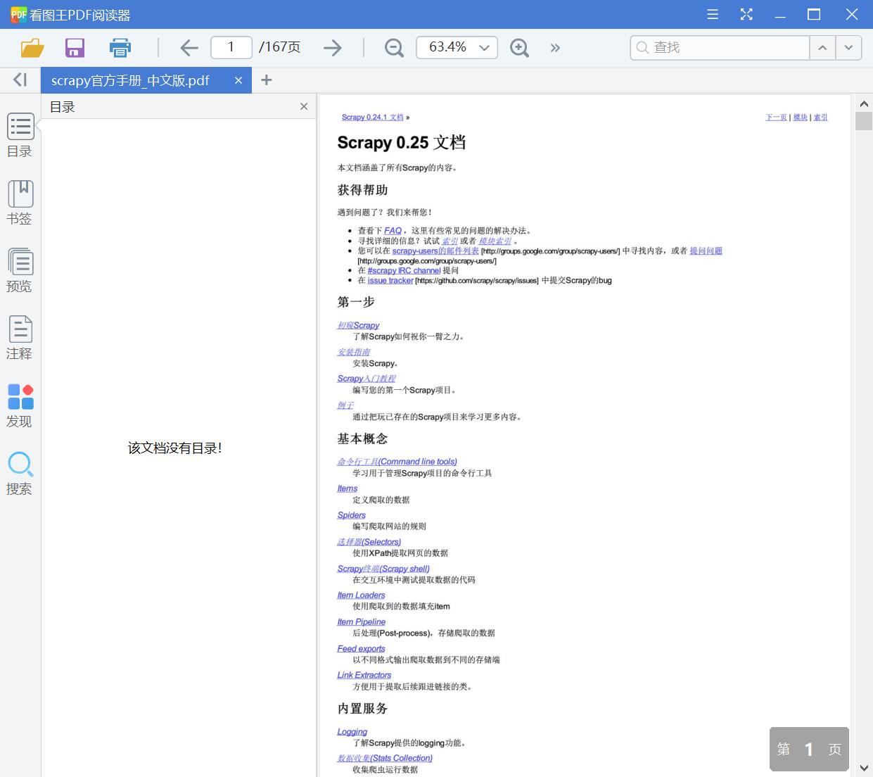 scrapy官方手册_中文版[PDF][33.48MB]