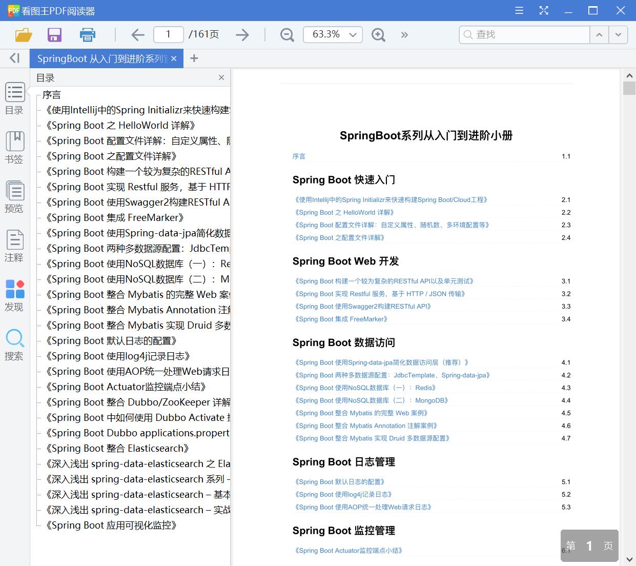 SpringBoot 从入门到进阶系列官方小册[PDF][22.71MB]