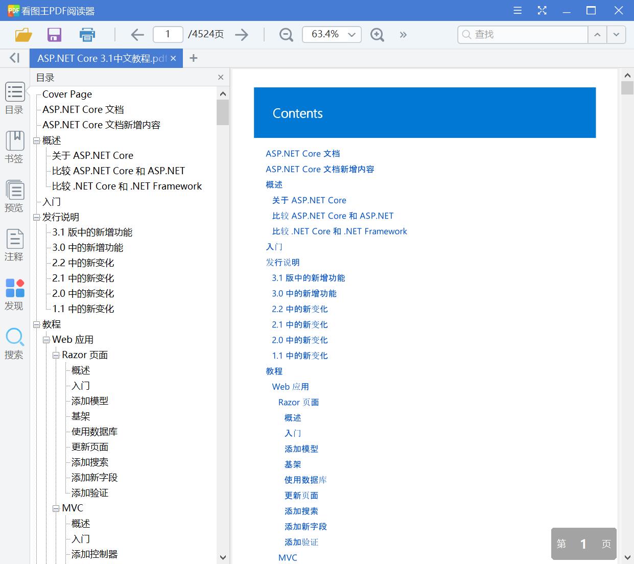 ASP.NET Core 3.1中文教程[PDF][45.19MB]