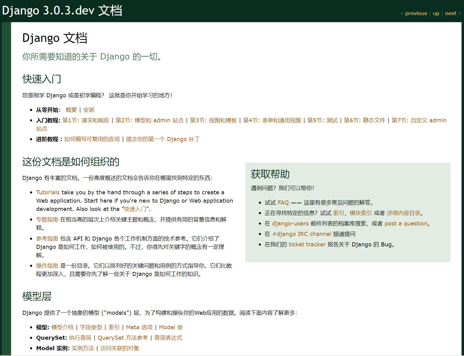 Django 3.0 官方文档离线包[HTML][12.42MB]