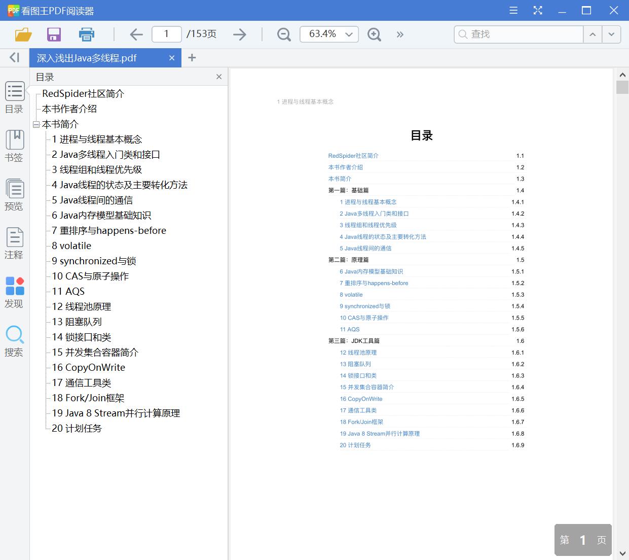 深入浅出Java多线程[PDF][6.80MB]