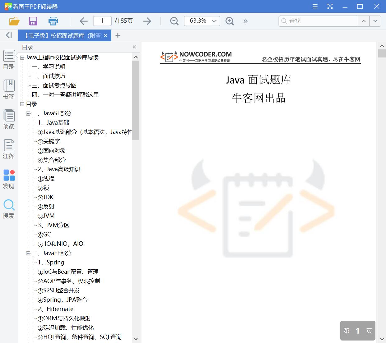 校招面试题库（附答案与解析）java篇[PDF][2.38MB]
