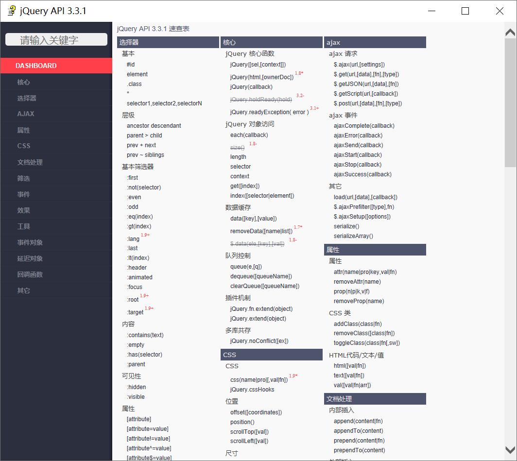 jQuery api 3.3.1中文手册 速查表[CHM][1.61MB]