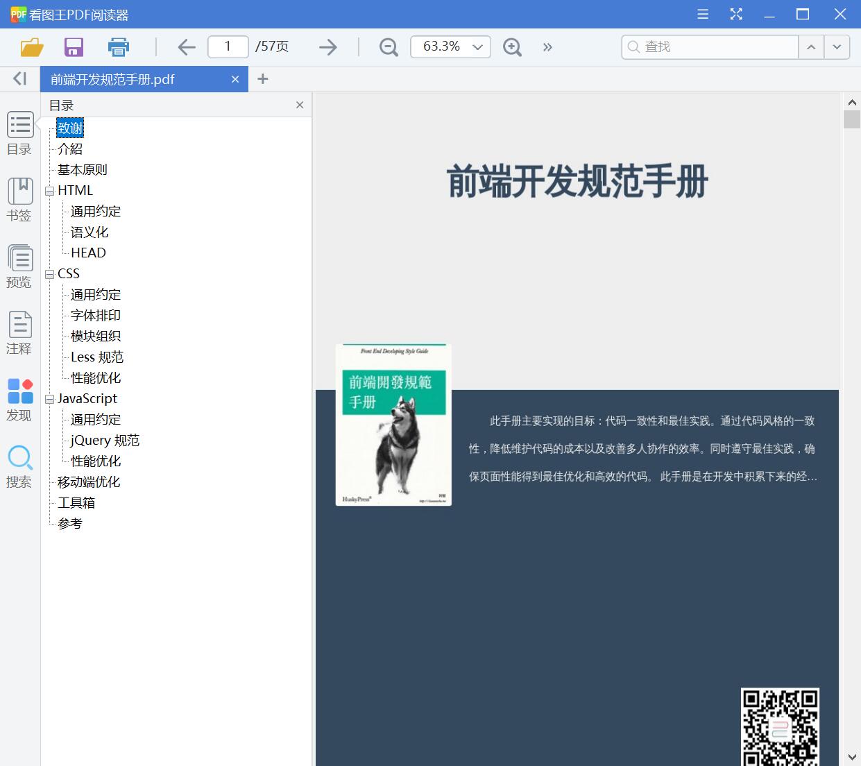 前端开发规范手册[PDF][1.46MB]