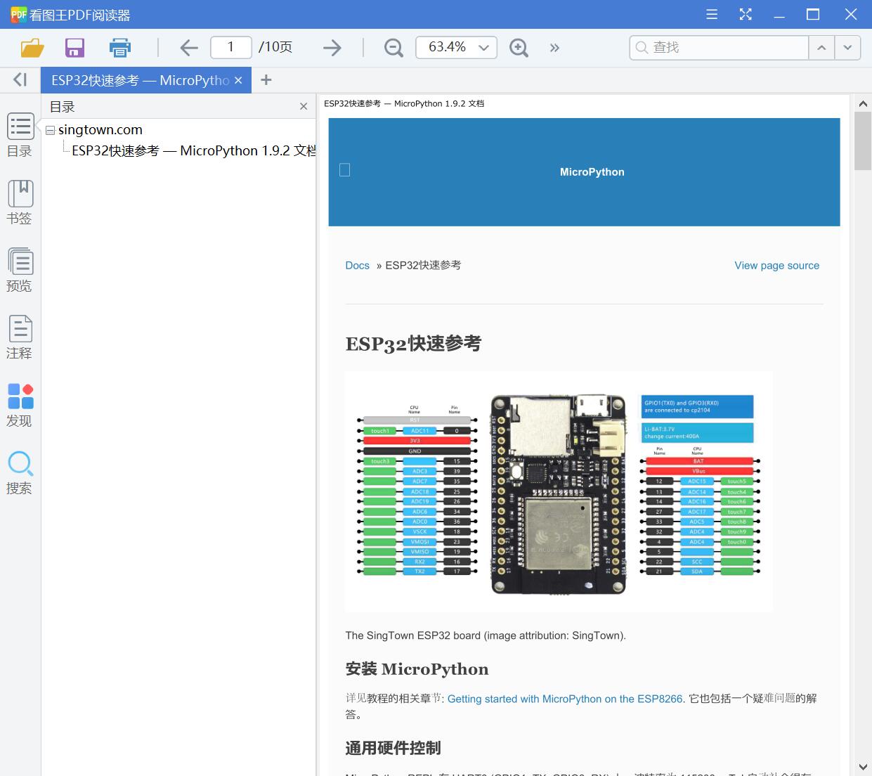 MicroPython for ESP32 快速参考手册 1.9.2[PDF][394KB]