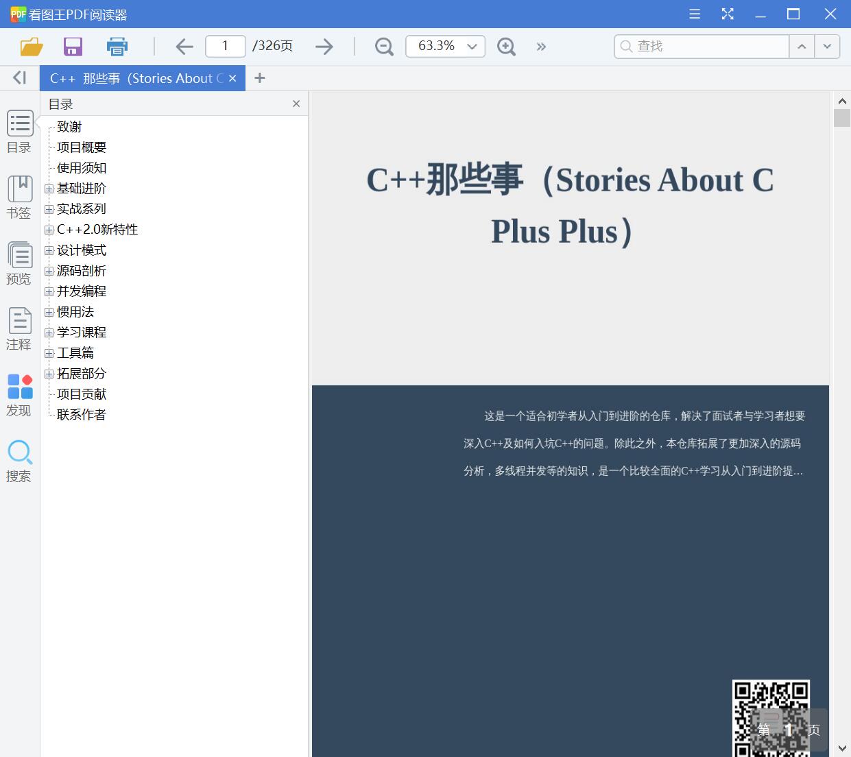 C++  那些事（Stories About C Plus Plus）[PDF][5.39MB]