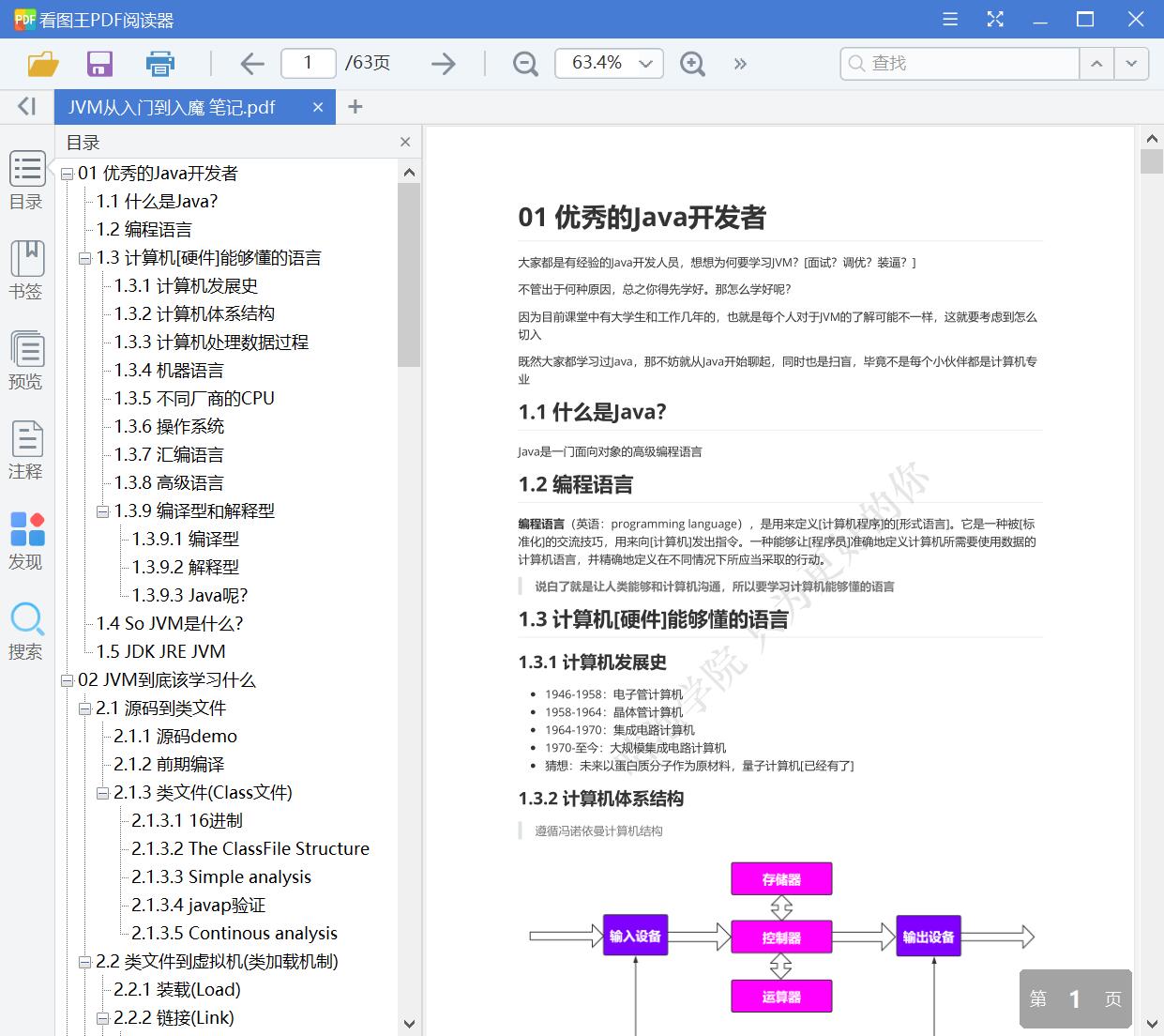 JVM从入门到入魔 笔记[PDF][4.13MB]