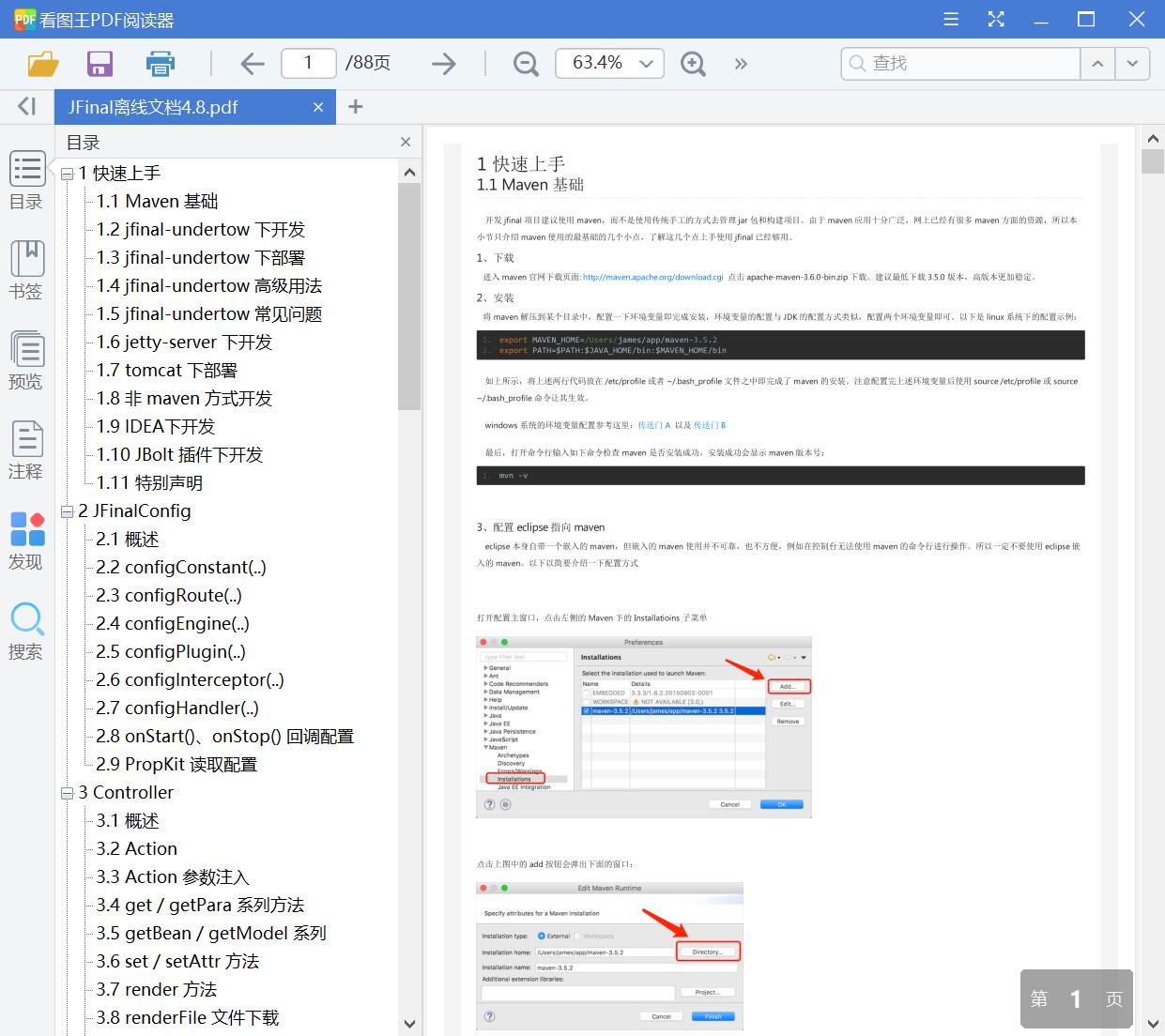 JFinal离线文档4.8[PDF][2.53MB]