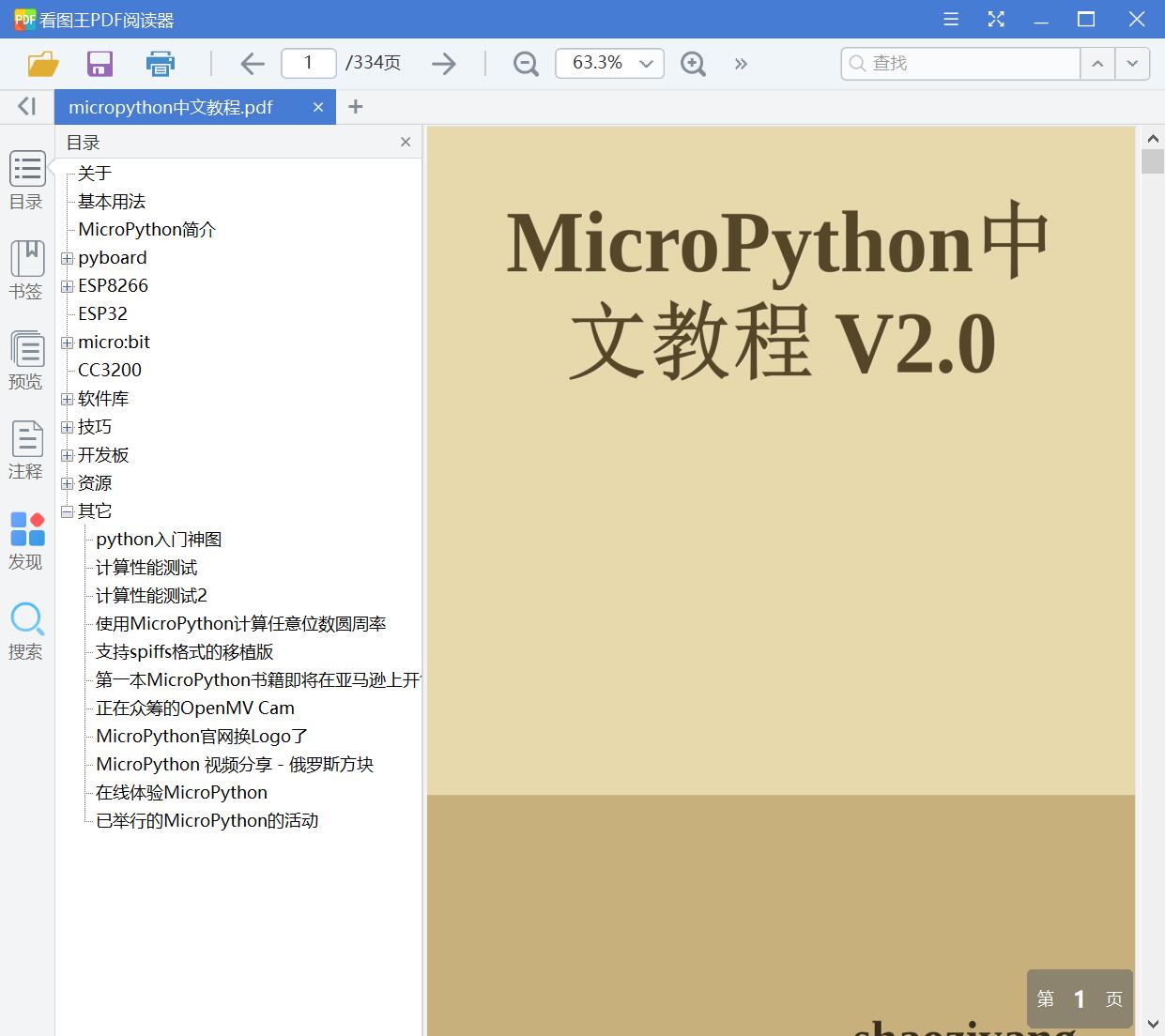 MicroPython中文教程 V2.0[PDF][8.19MB]