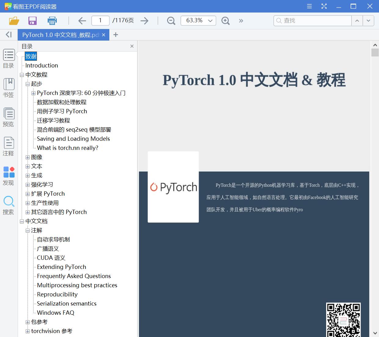 PyTorch 1.0 中文文档 &amp; 教程[PDF][15.55MB]