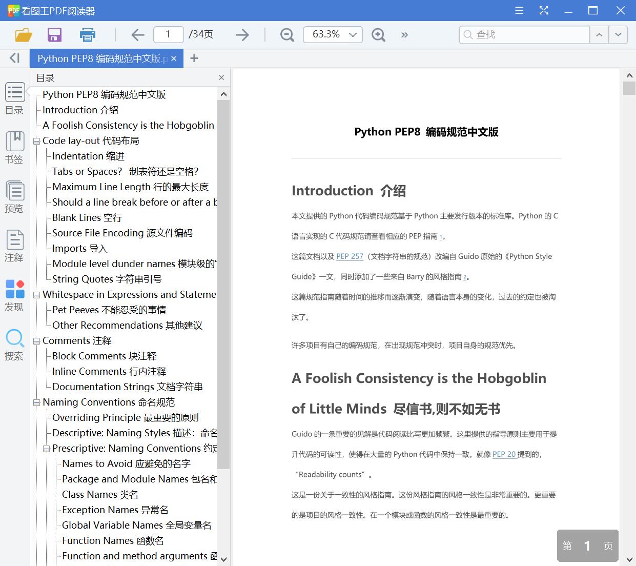 Python PEP8 编码规范中文版[PDF][787KB]