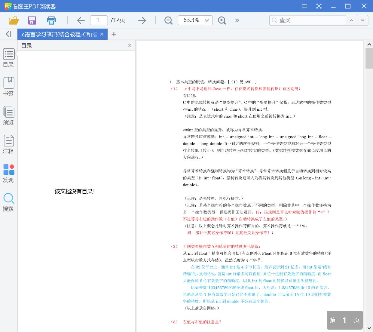 c语言学习笔记(结合教程-C和指针[PDF][173KB]