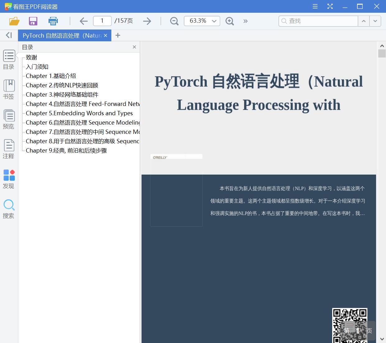 PyTorch 自然语言处理（Natural Language Processing with PyTorch 中文版）[PDF][6.48MB]