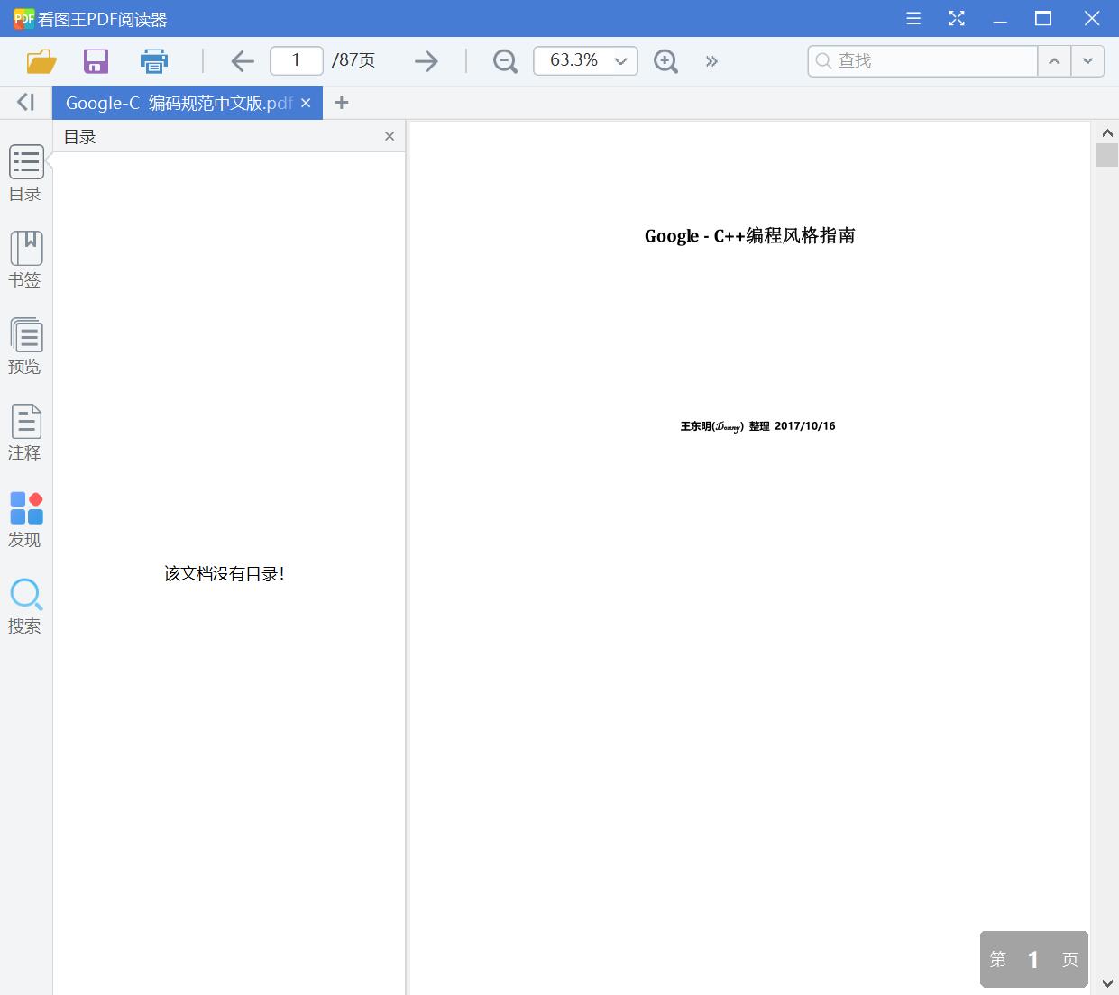 Google-C  编码规范中文版[PDF][2.03MB]