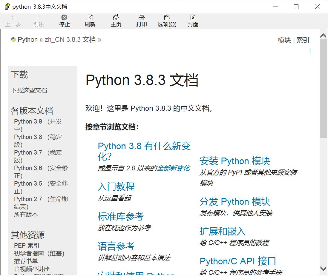 python3.8.3官方中文文档[PDF][CHM][31.14MB]