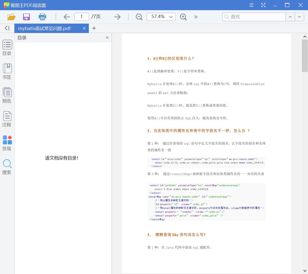 mybatis面试常见问题[PDF][514KB]