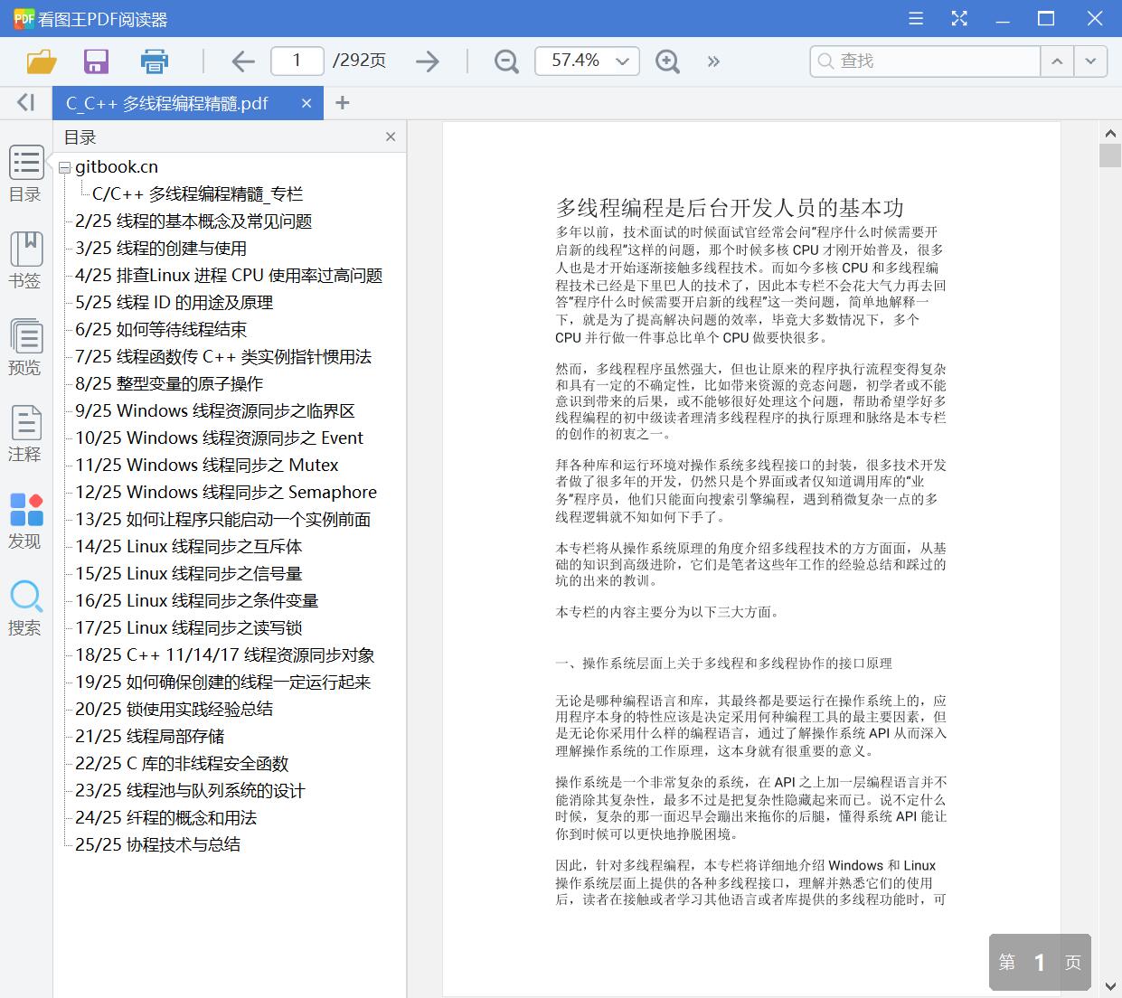 C/C++多线程编程精髓[PDF][6.30MB]