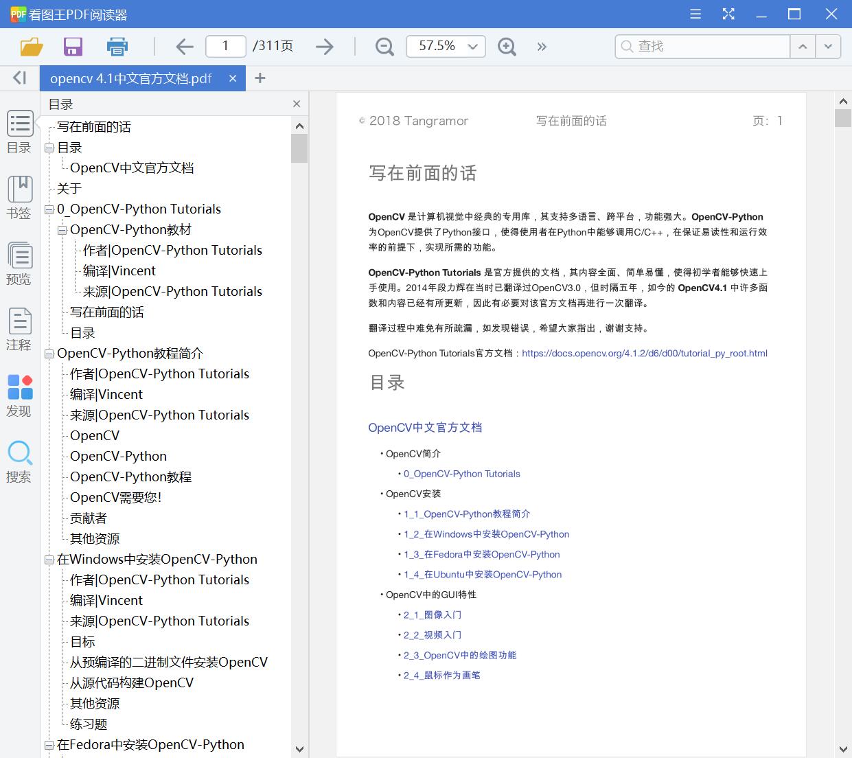 opencv 4.1中文官方文档[PDF][7.13MB]