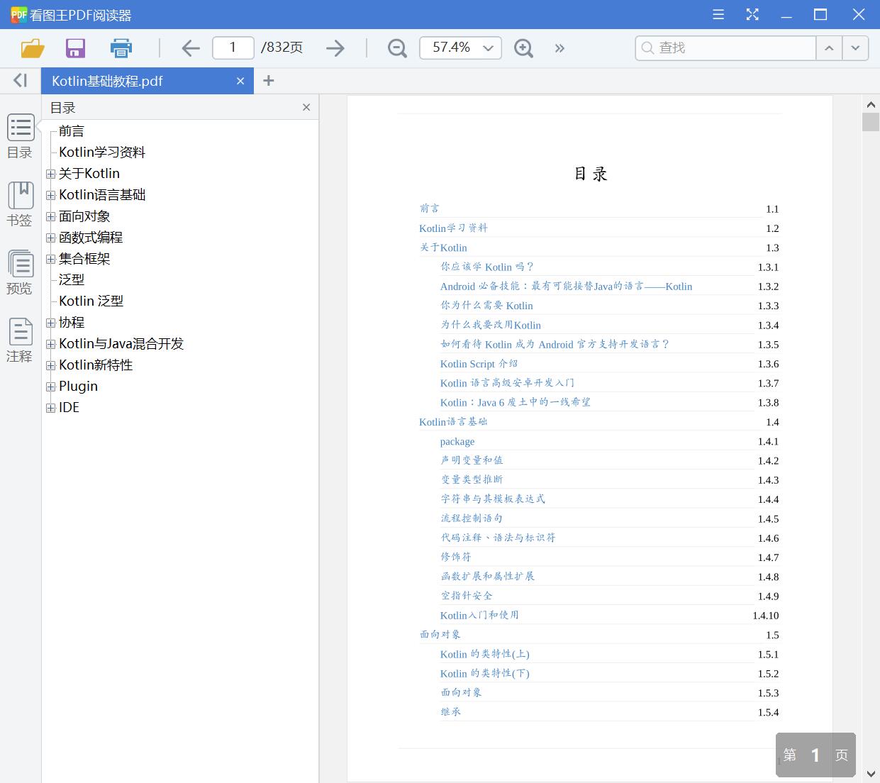 Kotlin基础教程[PDF][11.18MB]