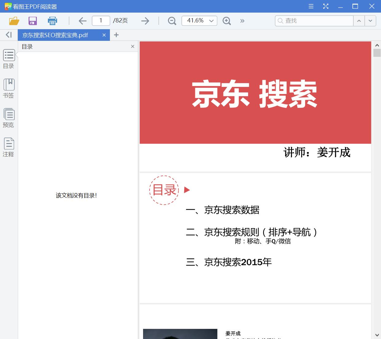 京东搜索SEO搜索宝典[PDF][4.65MB]