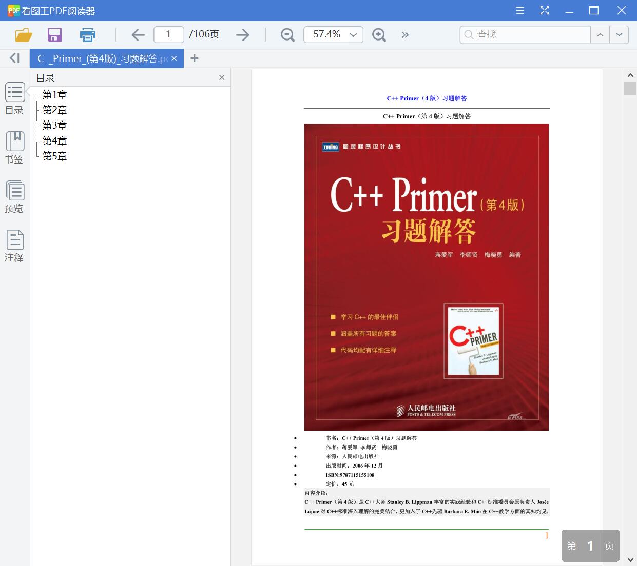 C++ Primer(第4版)习题解答[PDF][404KB]