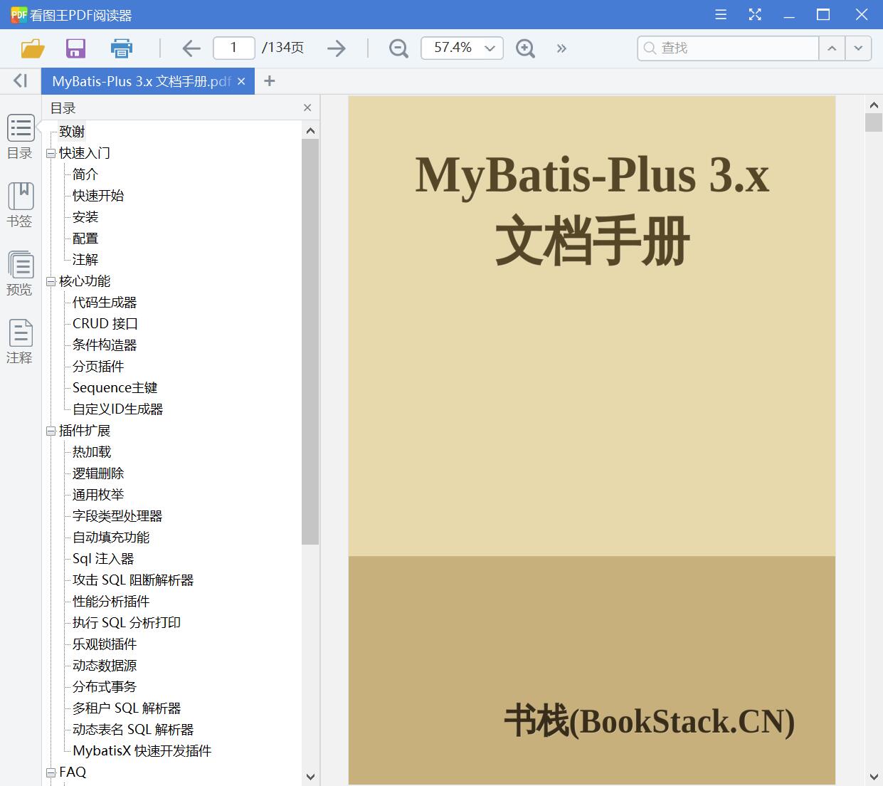 MyBatis-Plus 3.x 文档手册[PDF][2.78MB]