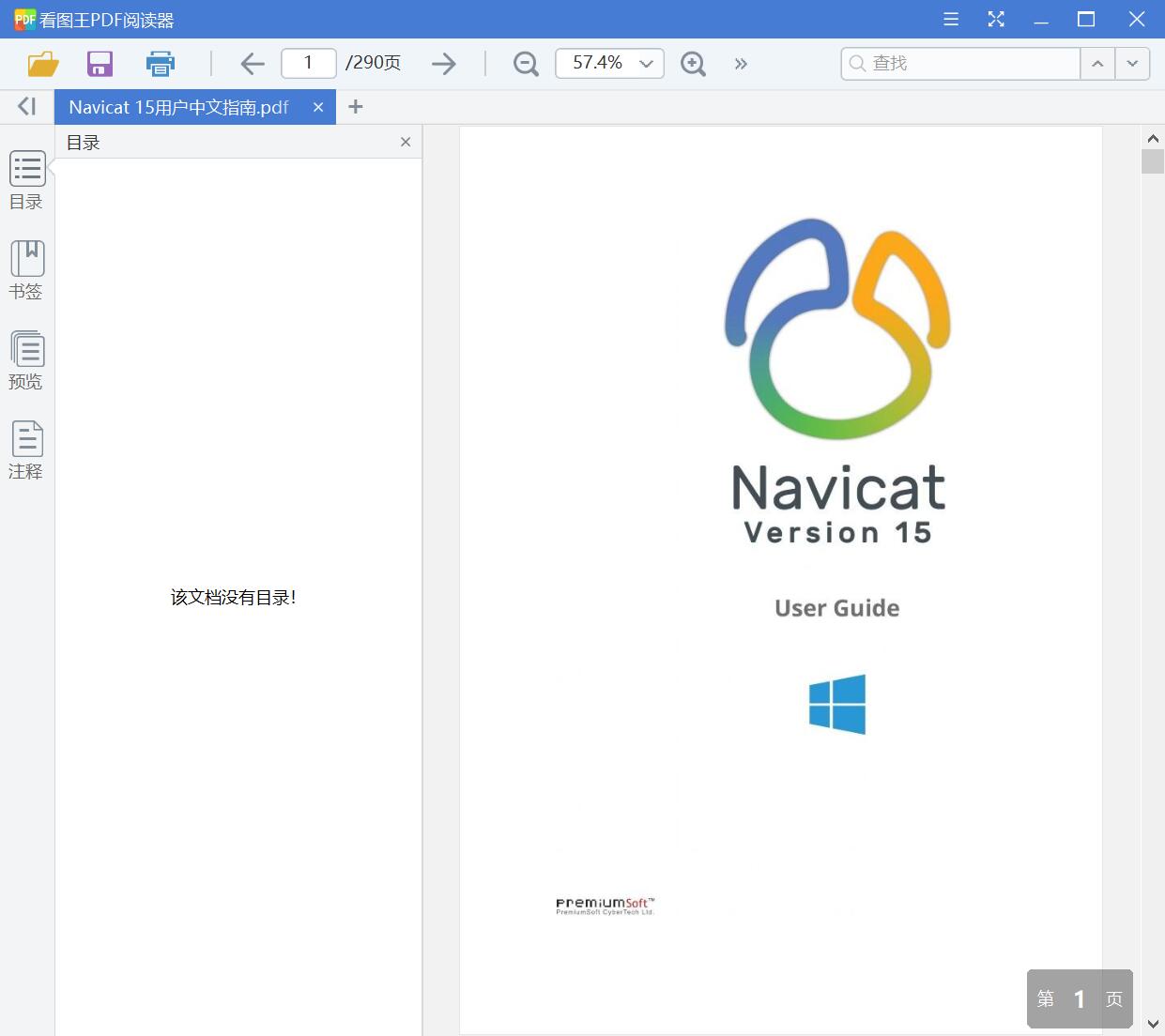 Navicat 15用户中文指南[PDF][4.46MB]