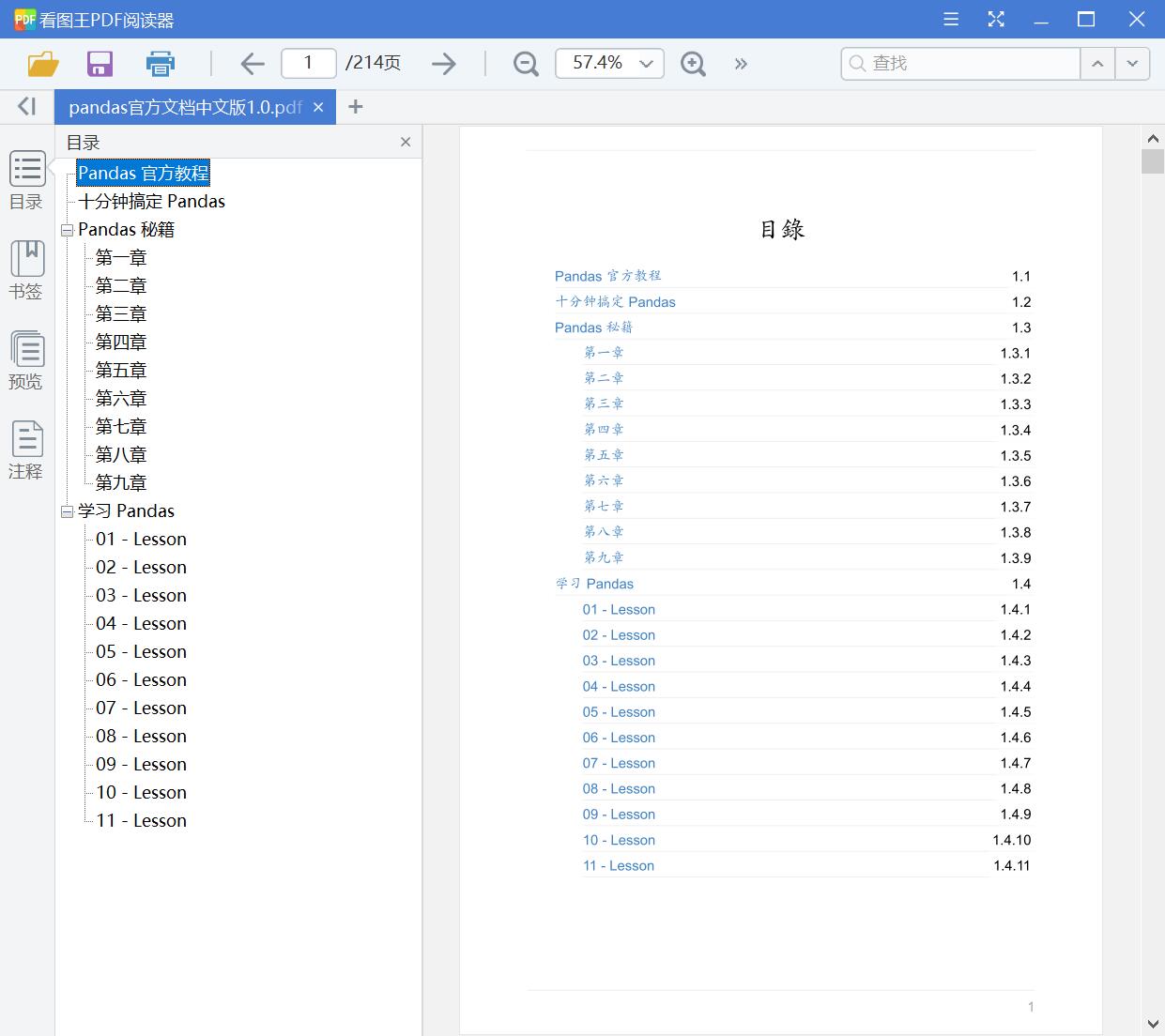 pandas官方文档中文版1.0[PDF][2.80MB]