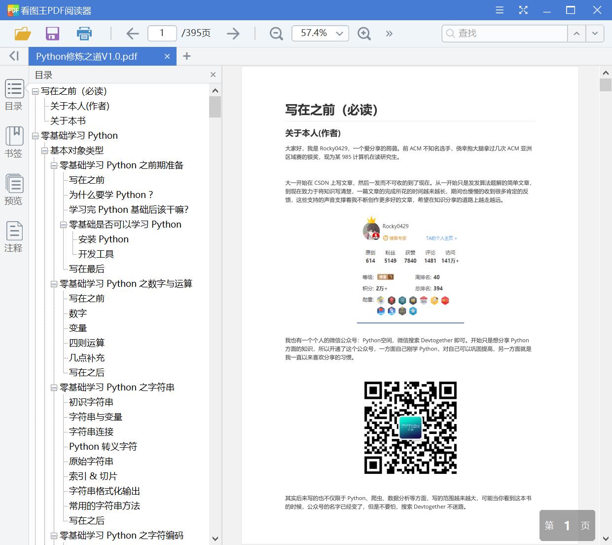 Python修炼之道V1.0[PDF][24.91MB]