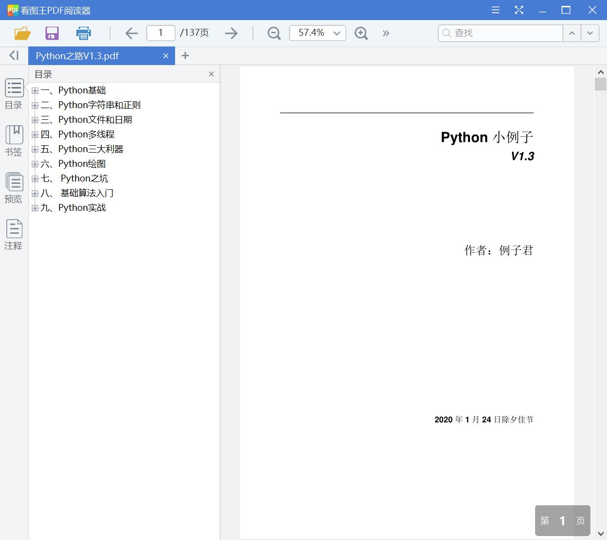 Python之路V1.3[PDF][9.43MB]