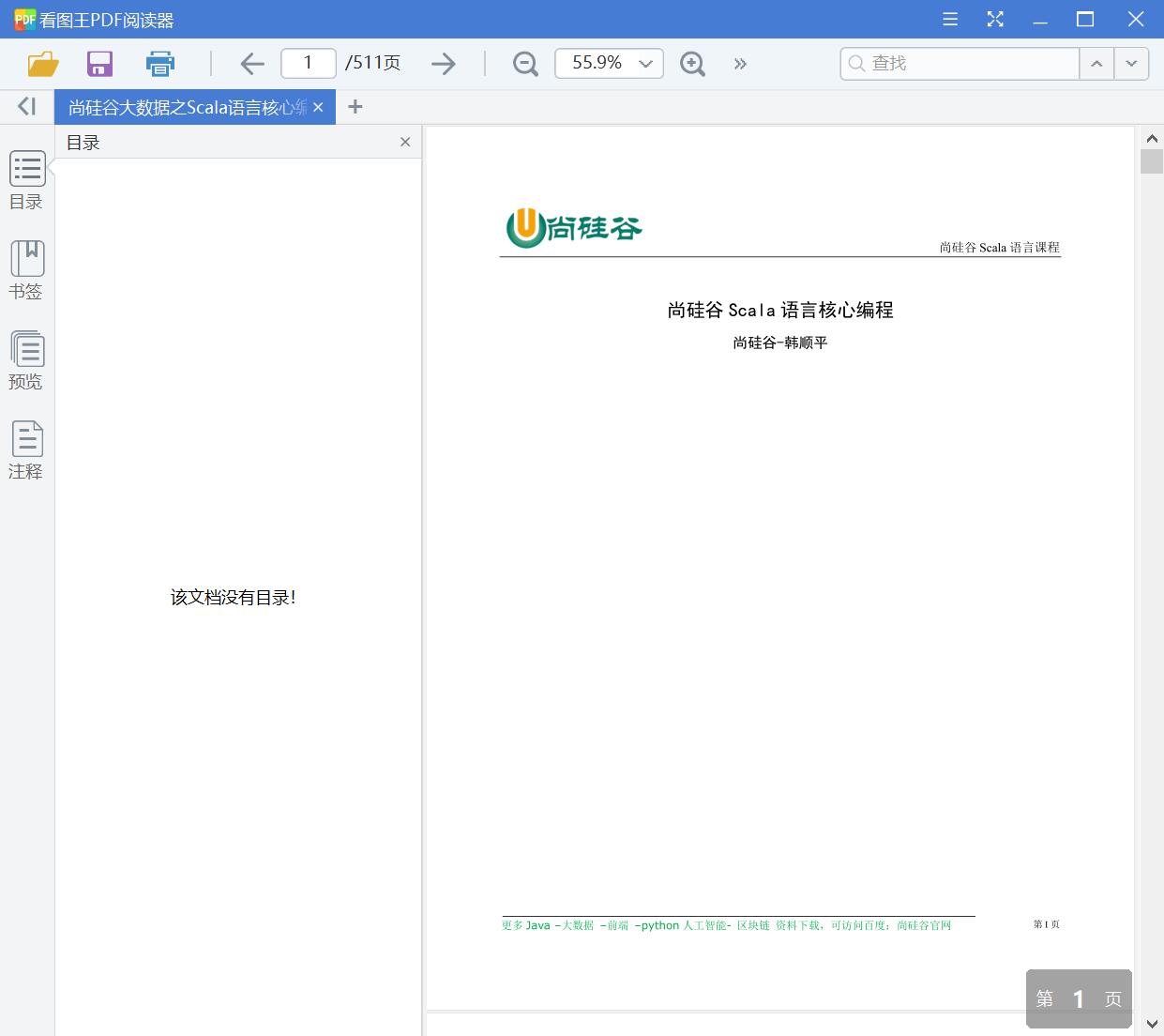 尚硅谷大数据之Scala语言核心编程[PDF][9.57MB]