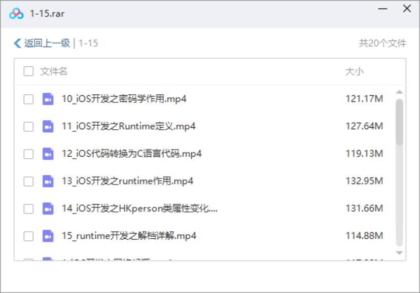 iOS架构+底层开发+反编译技术[MP4][5.03GB]