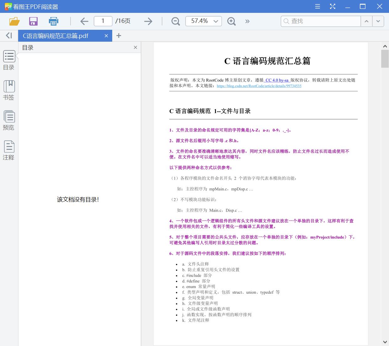 C语言编码规范汇总篇[PDF][427KB]