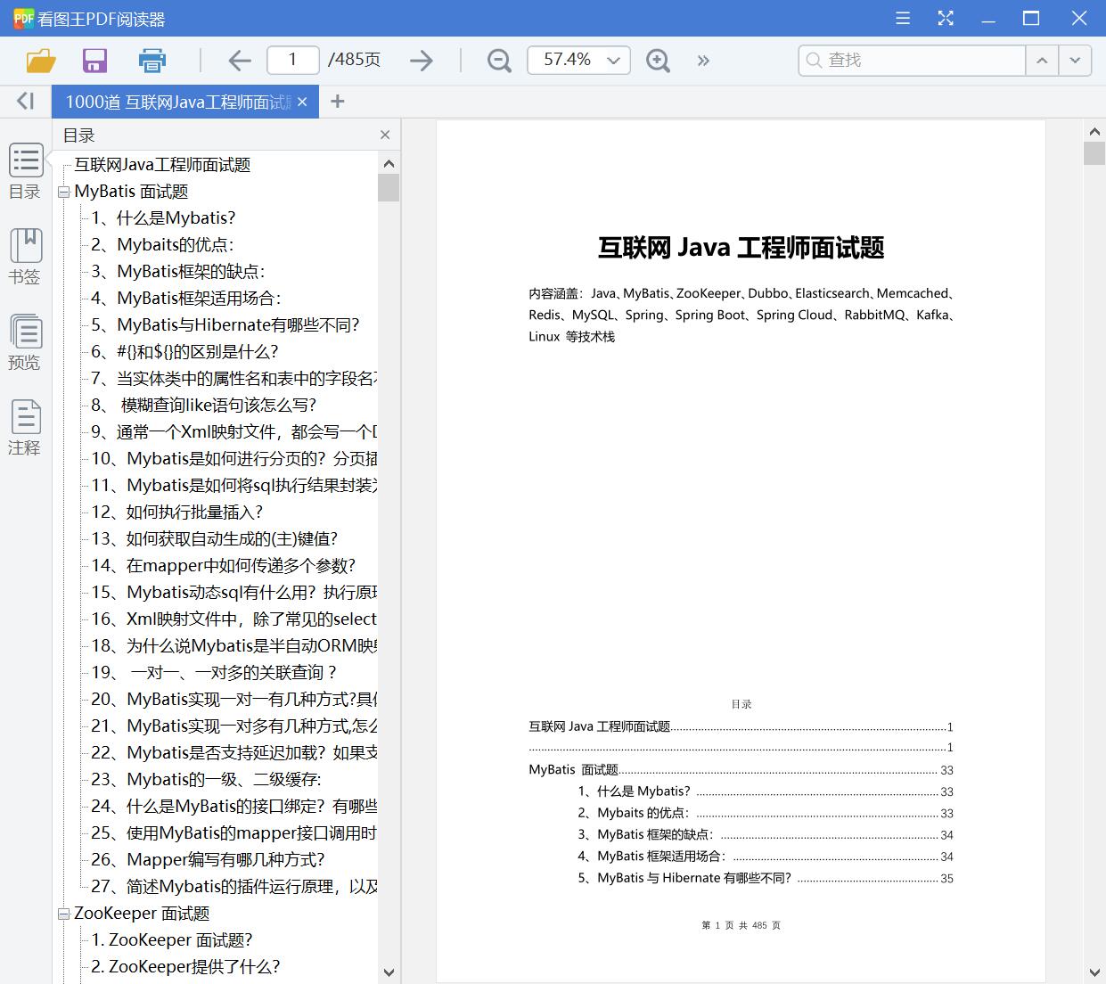 1000道 互联网Java工程师面试题[PDF][4.26MB]