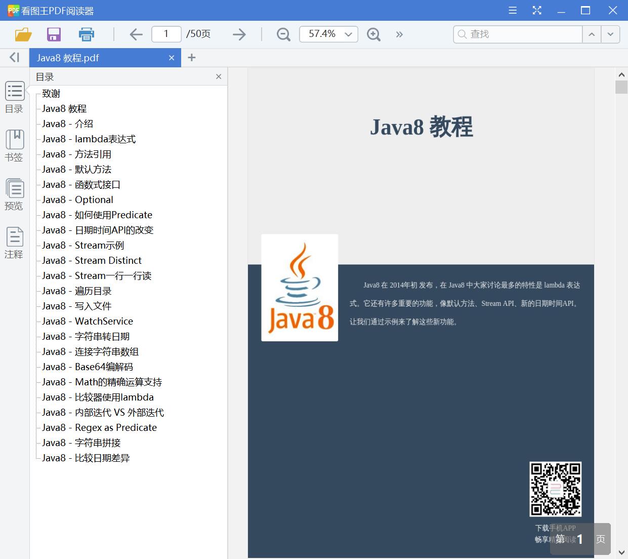 Java8 教程[PDF][1.14MB]