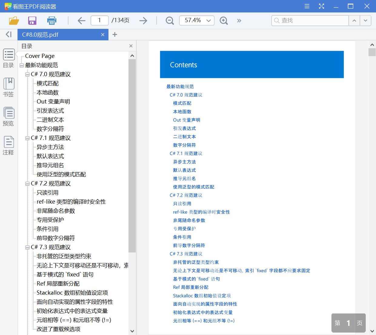 C#8.0中文指南2020 + CSharp Language Specification 5.0[PDF][22.84MB]