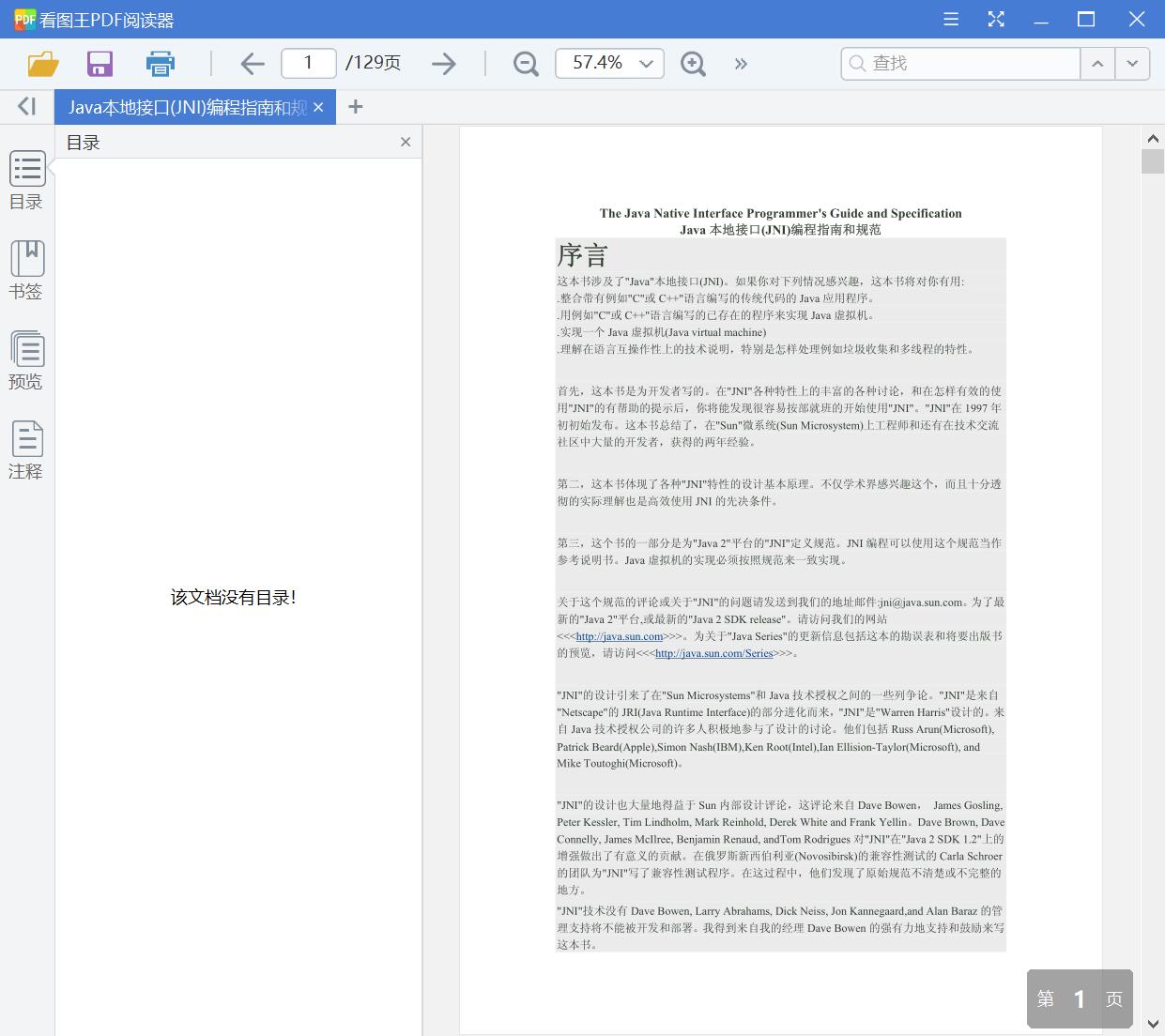 Java本地接口(JNI)编程指南和规范[PDF][570KB]