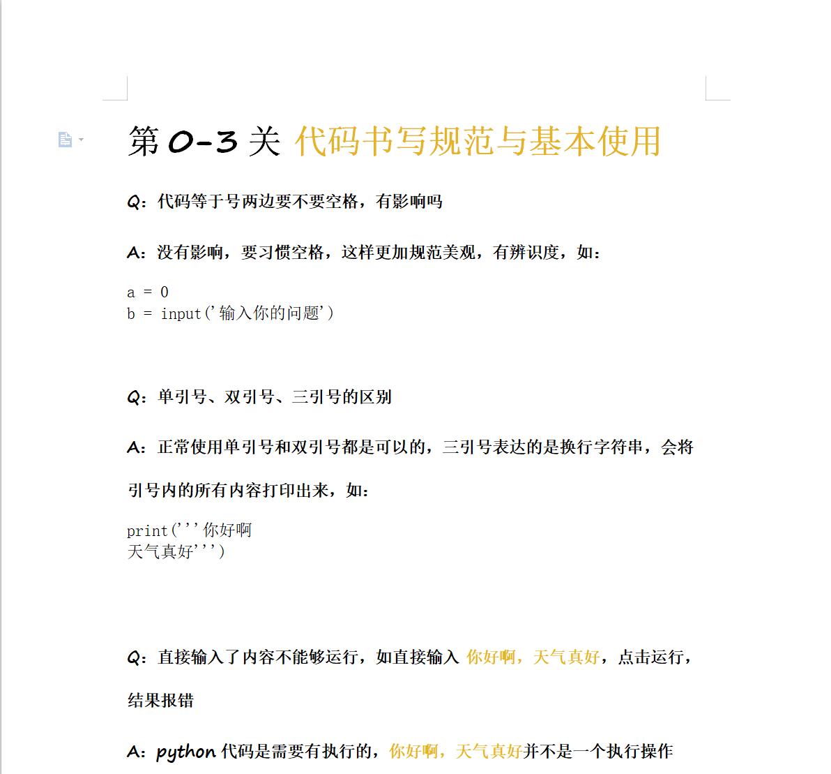 风变编程：Python基础语法[DOC][HTML][169.01MB]