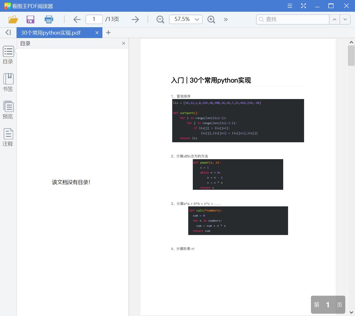30个常用python实现[PDF][1.22MB]