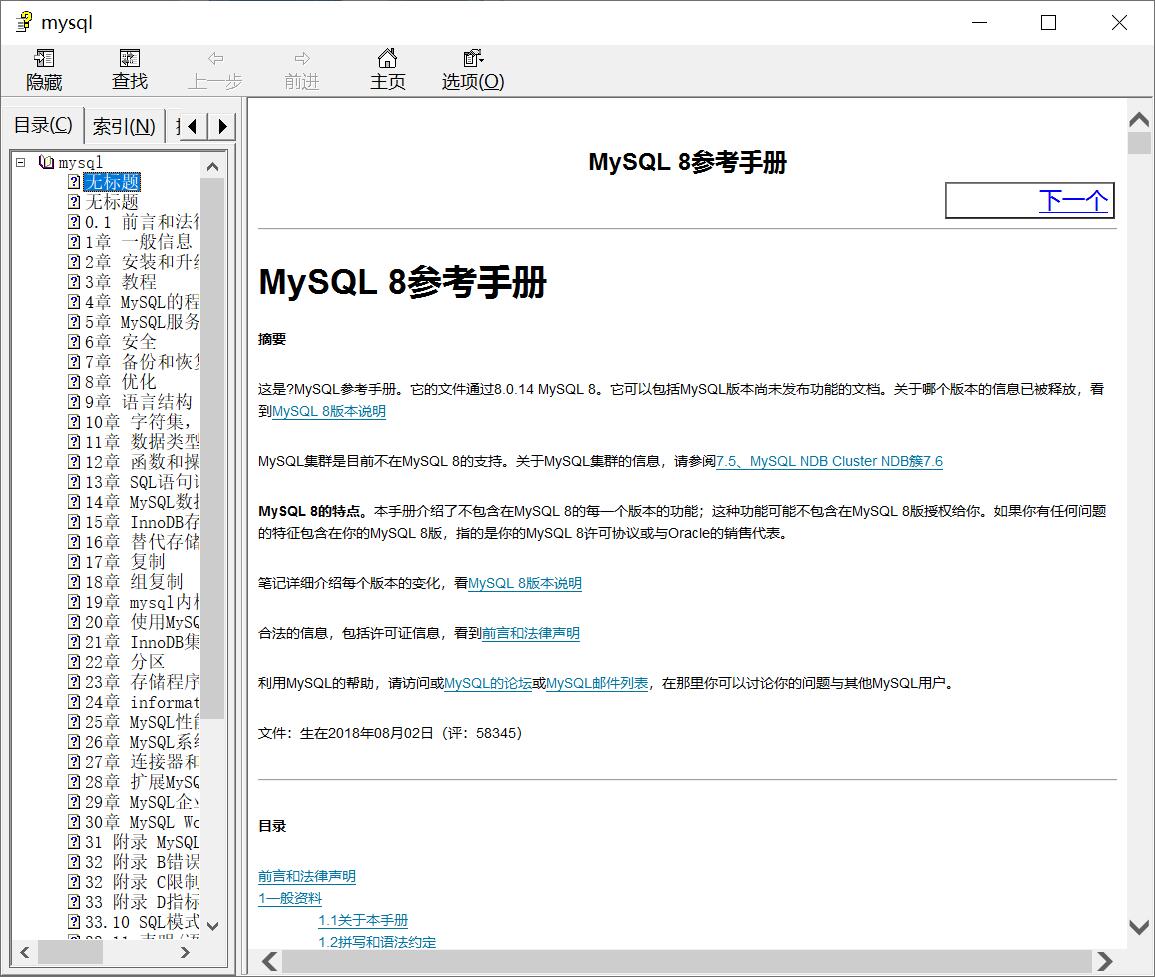 Mysql8.0中文参考手册[PDF][CHM][44.20MB]