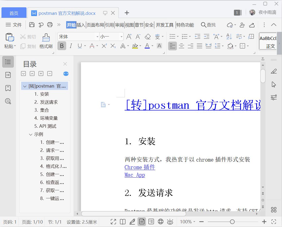 postman官方解说文档[DOC][PPT][6.03MB]