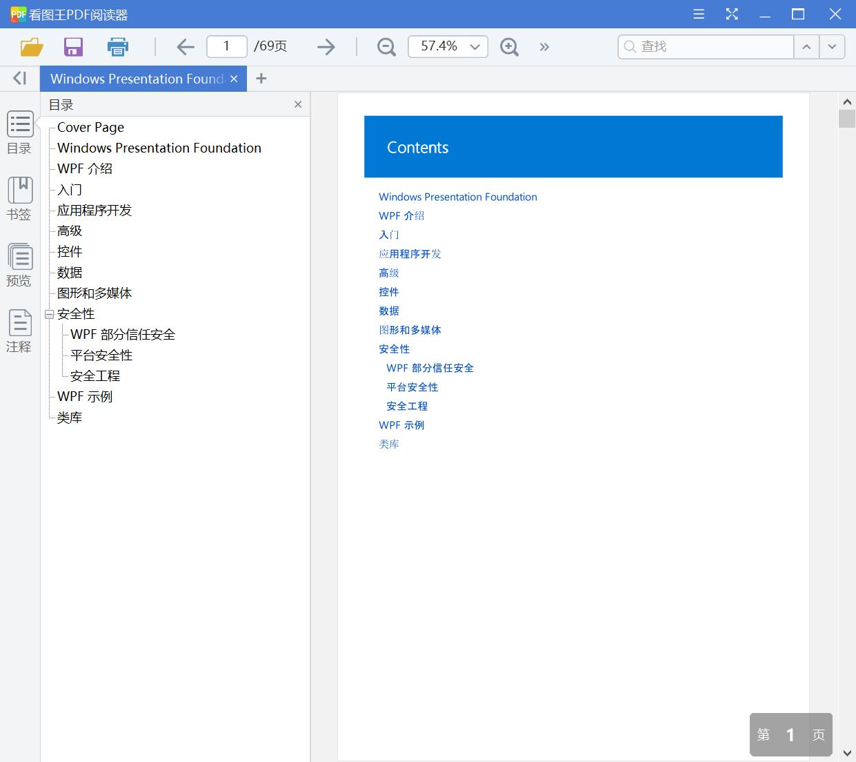 微软WPF官方开发文档[PDF][12.92MB]