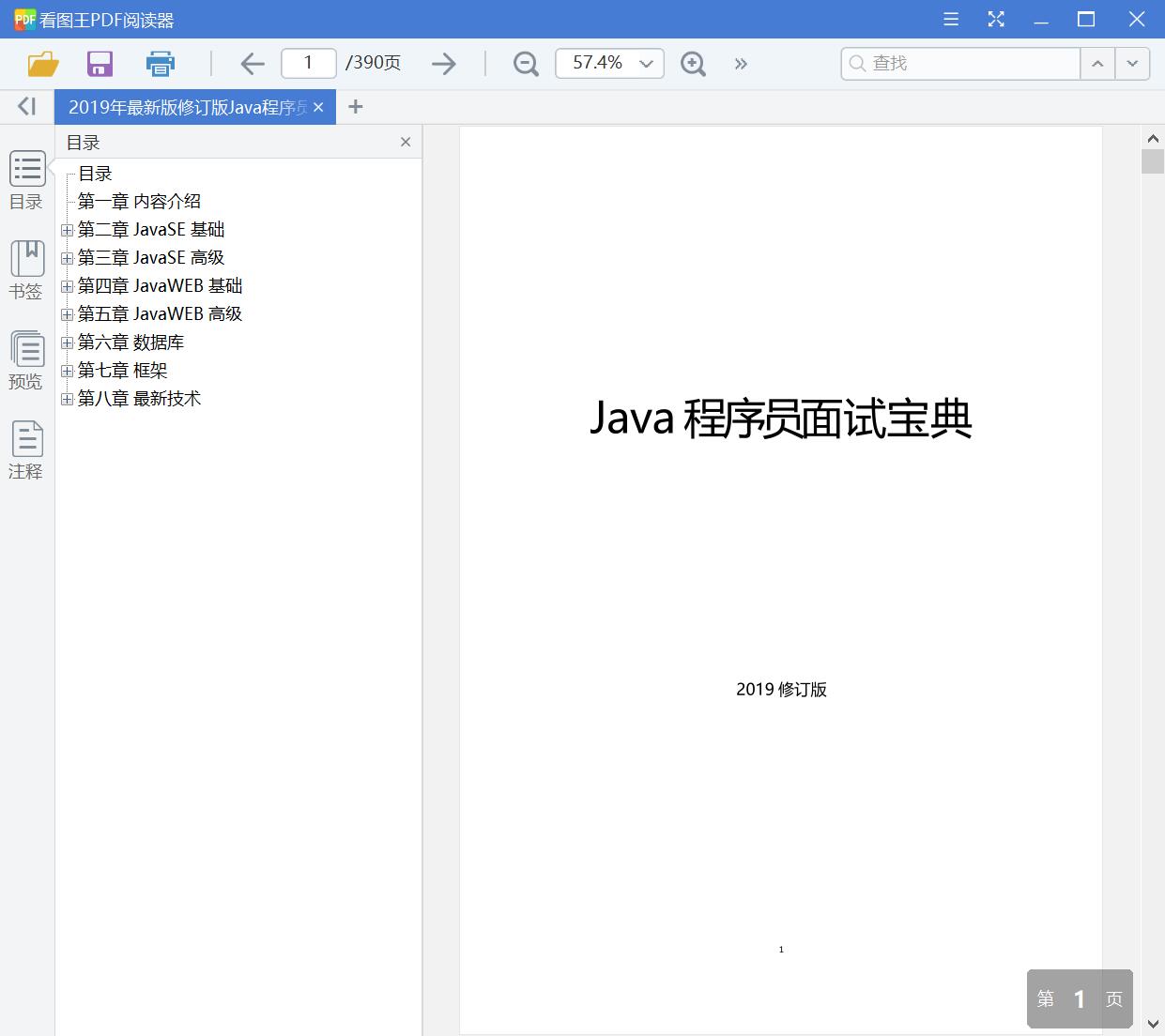 Java面试宝典2019完整版[PDF][18.41MB]