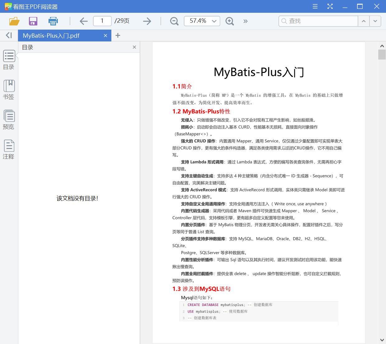 MyBatis-Plus入门[PDF][1.75MB]