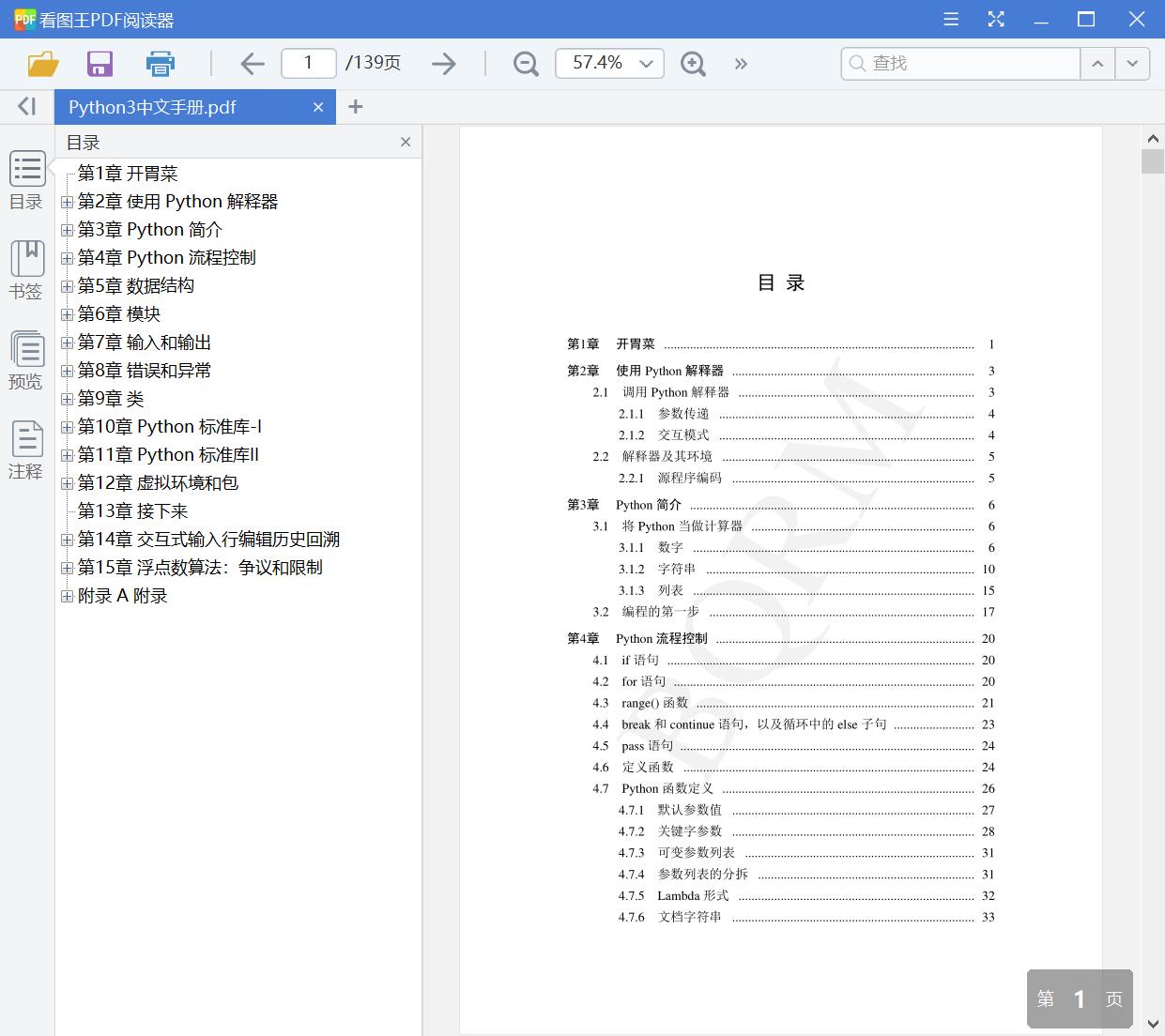 Python3中文手册[PDF][1.79MB]