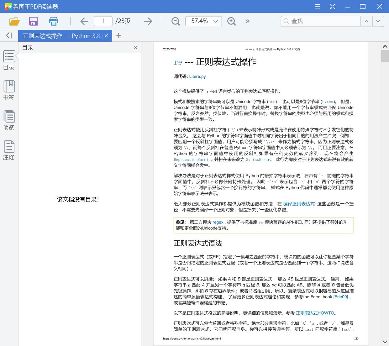 正则表达式操作 — Python 3.8[PDF][6.80MB]