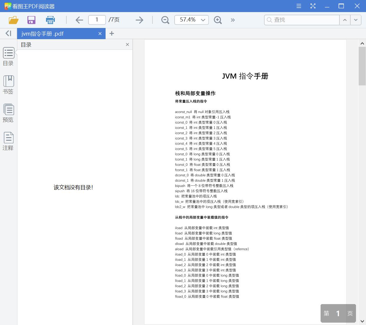 jvm指令手册[PDF][198KB]