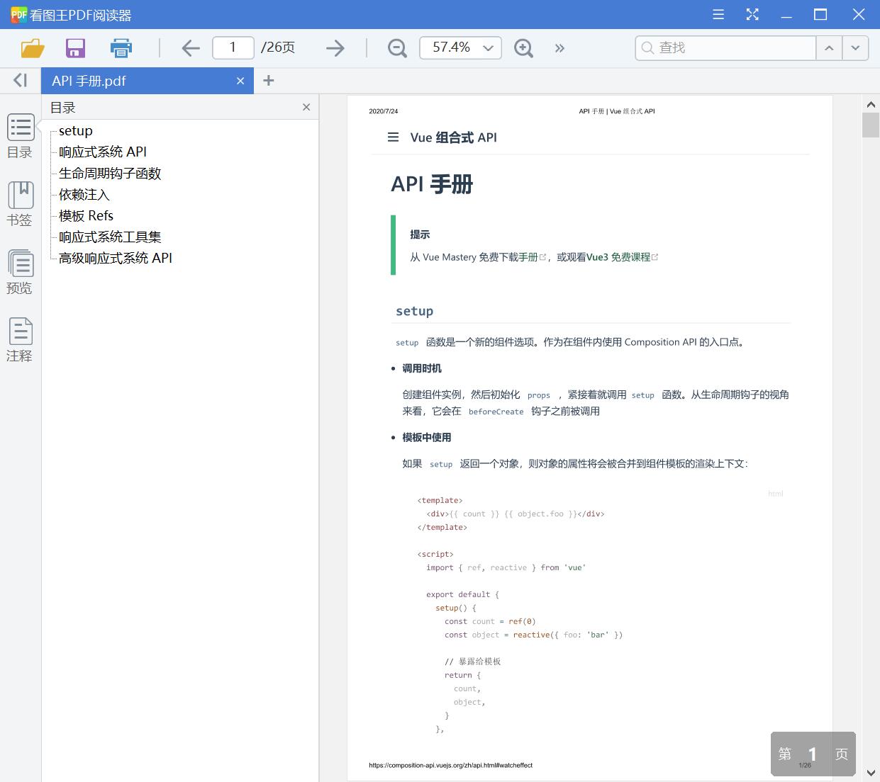 Vue.js 3.0 API 官方手册[PDF][4.36MB]